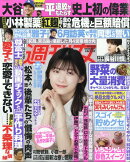 週刊女性 2024年 4/16号 [雑誌]