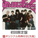 【楽天ブックス限定先着特典】BUBBLE GUM (初回限定盤 CD+DVD)(スマホサイズブロマイド(全6種ランダム1種))