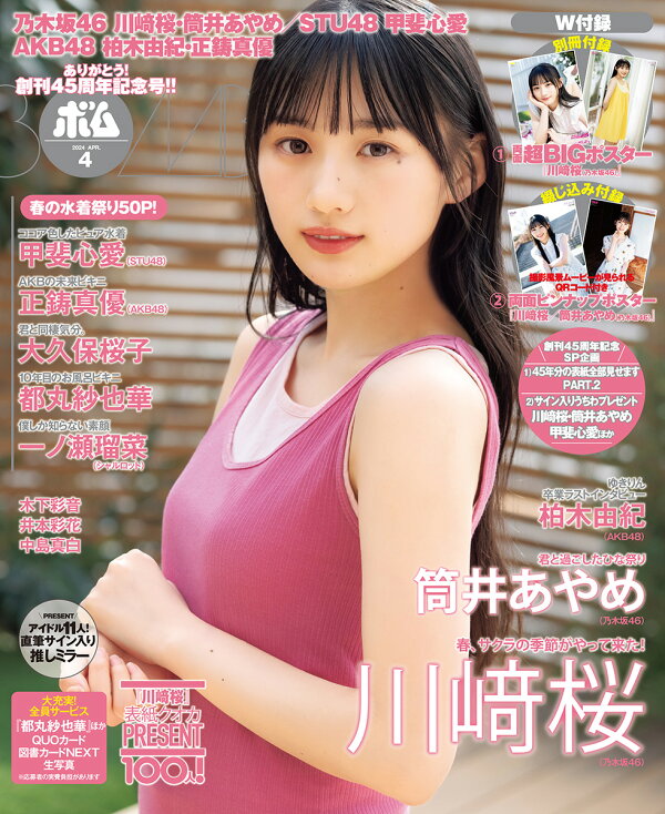 楽天ブックス: BOMB (ボム) 2024年 4月号 [雑誌] - ワン 