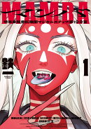 MAMBA 1 特殊業務委託機関マジカルステップ第19分室