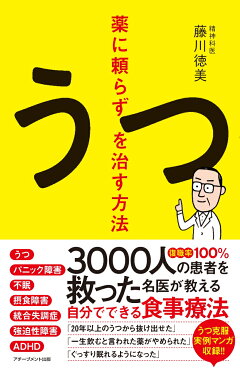 楽天ブックス 復職後再発率ゼロの心療内科の先生に 薬に頼らず うつを治す方法 を聞いてみました 亀廣聡 本