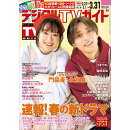デジタルTVガイド全国版 2024年 4月号 [雑誌]