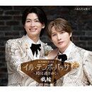 【先着特典】イル・テンポ・パッサ〜時は過ぎゆく〜【タイプD盤】(ステッカー)