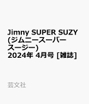 Jimny SUPER SUZY (ジムニースーパースージー) 2024年 4月号 [雑誌]