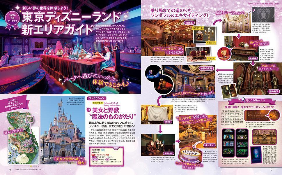 東京ディズニーリゾート　アトラクションガイドブック2022 （My　Tokyo　Disney　Resort）
