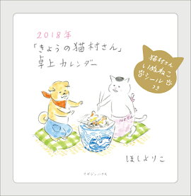 2018年「きょうの猫村さん」卓上カレンダー