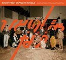 ひとりじゃない (初回限定盤A CD+36P PHOTO BOOK)