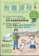 教職課程 2025年 4月号 [雑誌]