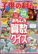 子供の科学 2025年 4月号 [雑誌]