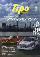 Tipo (ティーポ) 2025年 4月号 [雑誌]
