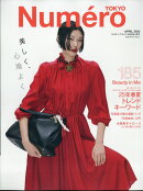 Numero TOKYO (ヌメロ・トウキョウ) 2025年 4月号 [雑誌]