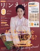 リンネル4月号増刊 2025年 4月号 [雑誌]
