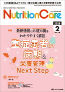 ニュートリションケア2026年2月号