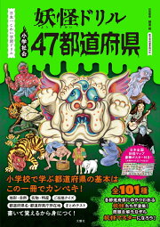 楽天ブックス: 大迫力！日本の鬼大百科 - 朝里樹 - 9784791630936 : 本