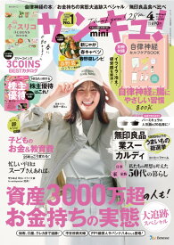 サンキュ!ミニ 2025年 4月号 [雑誌]