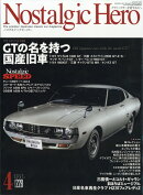 Nostalgic Hero (ノスタルジック ヒーロー) 2025年 4月号 [雑誌]