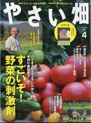 やさい畑 2025年 4月号 [雑誌]