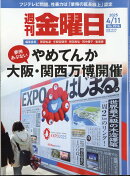 週刊金曜日 2025年 4/11号 [雑誌]