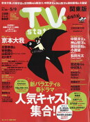 TV station(テレビステーション) 関東版 2025年 4/26号 [雑誌]