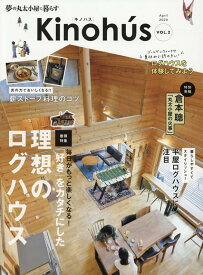 Kinohu’s（Vol．2） 夢の丸太小屋に暮らす 特集：「好き」をカタチにした理想のログハウス （MUSASHI　MOOK）