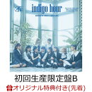 【楽天ブックス限定先着特典】indigo hour (初回生産限定盤B CD＋Blu-ray)(アクリルキーホルダー (メンバー別全10種…