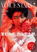 TVガイドVOICE STARS Vol.33 2025年 4/23号 [雑誌]