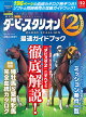【入荷予約】ダービースタリオン2　最速ガイドブック