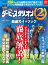 ダービースタリオン2 最速ガイドブックカドカワゲームムック cover