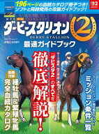 ダービースタリオン2　最速ガイドブック （カドカワゲームムック） [ KADOKAWA Game Linkage ]