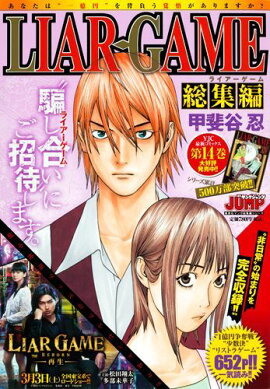 LIAR GAME総集編