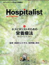 Hospitalist(Vol.11-No.3) [ 吉田 稔 ]