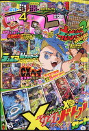 コロコロコミック 2025年 4月号 [雑誌]