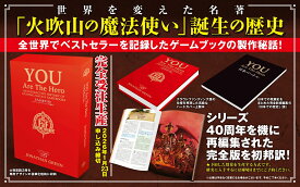 主人公はキミだ！ ～You are the Hero！日本語版～ インタラクティブに振り返るファイティング・ファンタジー・ゲームブックの歴史 [ ジョナサン・グリーン ]