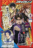 月刊コミックゼノン 2025年 4月号 [雑誌]