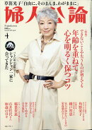 婦人公論 2025年 4月号 [雑誌]