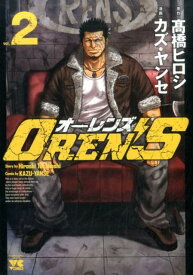 OREN’S（2） （ヤングチャンピオンコミックス） [ 高橋ヒロシ ]