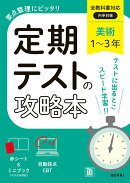 定期テストの攻略本 美術 1〜3年 全教科書対応版