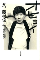 オヒョイ
