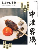 あまから手帖 2025年 4月号 [雑誌]