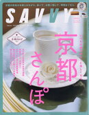 SAVVY (サビィ) 2025年 4月号 [雑誌]