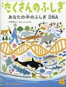 月刊 たくさんのふしぎ 2025年 4月号 [雑誌]