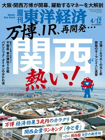週刊 東洋経済 2025年 4/12号 [雑誌]