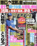 週刊女性 2025年 4/1号 [雑誌]