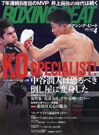 BOXING BEAT 2025年 4月号 [雑誌]