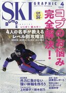 スキーグラフィック 2025年 4月号 [雑誌]