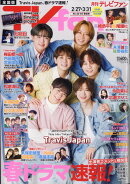 TVfan (テレビファン) 全国版 2025年 4月号 [雑誌]