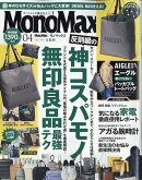 Mono Max (モノ・マックス) 2025年 4月号 [雑誌]