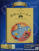 週刊 ディズニー・ゴールデン・ブック・コレクション 2025年 4/30号 [雑誌]