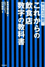 楽天ブックス 絶対にやってはいけない飲食店の法則25 須田光彦 本 楽天ブックス 絶対にやってはいけない飲食店の法則25 須田光彦 本