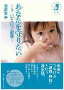 あなたを守りたい